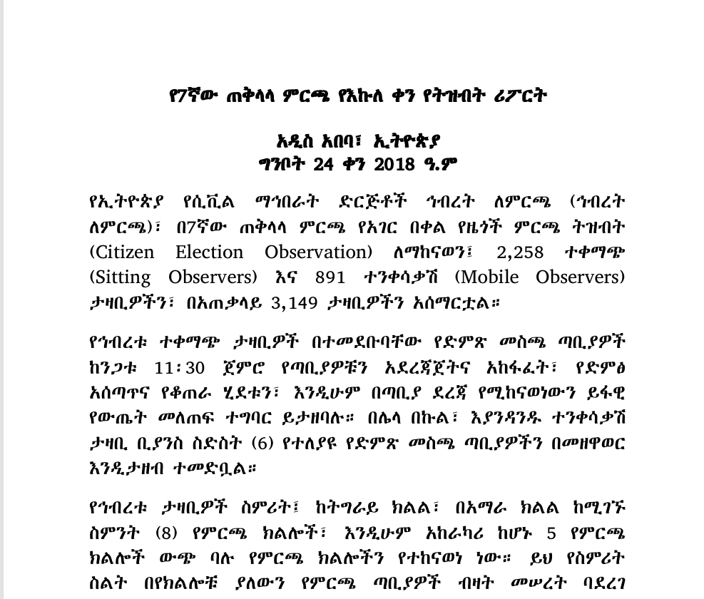 Cover of የ7ኛው ጠቅላላ ምርጫ የእኩለ ቀን የትዝብት ሪፖርት