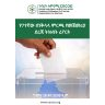 7ተኛው ጠቅላላ ምርጫ የመጀመሪያ ደረጃ ትዝብት ሪፖርት